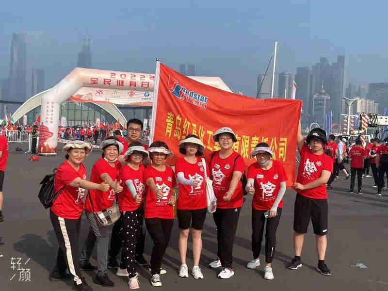 青島紅星化工集團有限責任公司參加“2022年青島市全民健身日健步走”活動